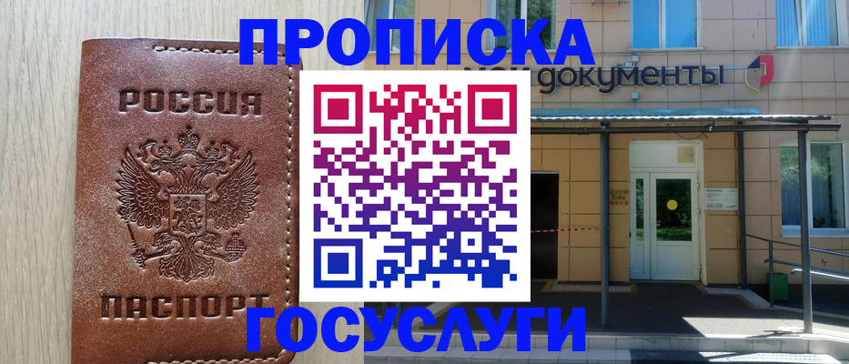 прописка 2025 в Фролово