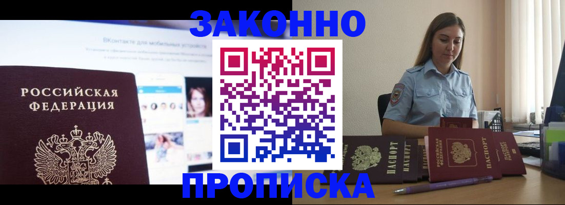 прописка от собственника в Фролово